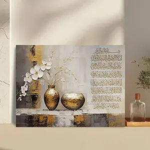1 Piece Wooden Frame Islamic Wall Art - Thuluth Calligraphy Ayatul Kursi Quran Verse, Beige, Gold Islamic Decoration, Religious Home Decor - Hangable Canvas Poster, Suitable for Living Room, Bedroom, Office - Muslim Home Decoration Gift - Arabi
