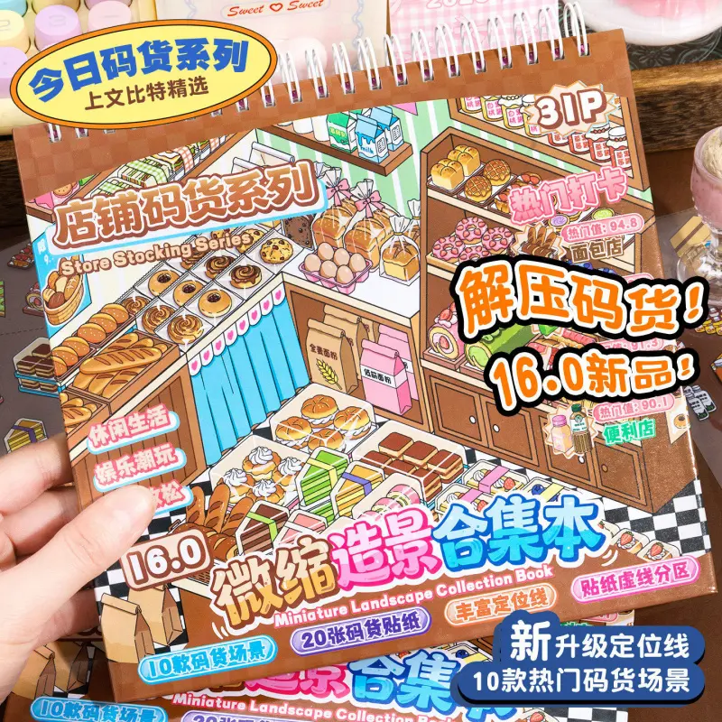 10 Scenes Supermarket Organizing Fun Stickers Miniature Scene Collection Book Toys for Girls Birthday Gift Sticker Collage Pack Sticker Sheets