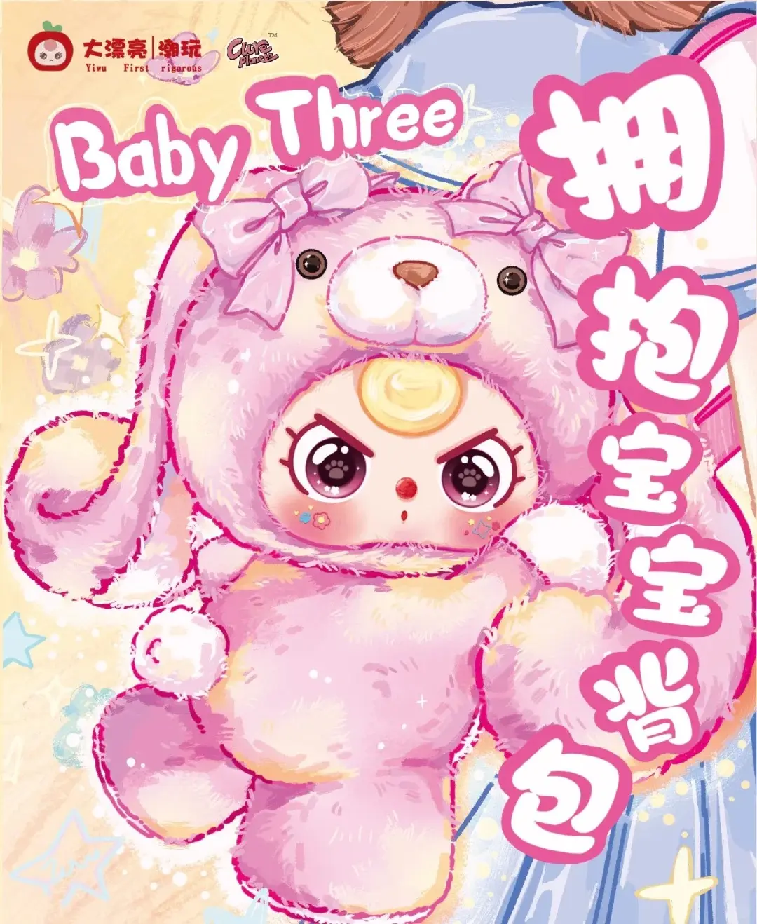 Babythree 400% Embrace baby backpack Blind Box  | 8+2 Hidden|