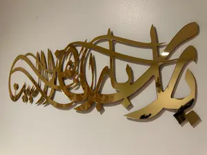 Arabic Acrylic allahuma barak hadha albayt