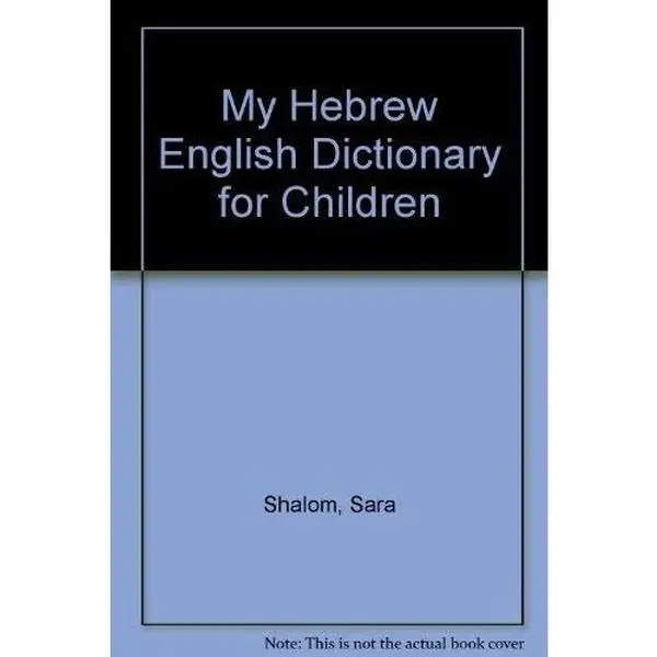 USED Book - My Hebrew English Dictionary for Children (Hebrew and English Edition) by Sara Shalom (Hardcover) - hebrew