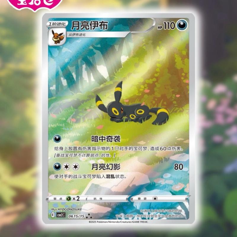 POKEMON Chinese Gemstone Horizons Gem VOL 2 SYLVEON 915/15 CARD