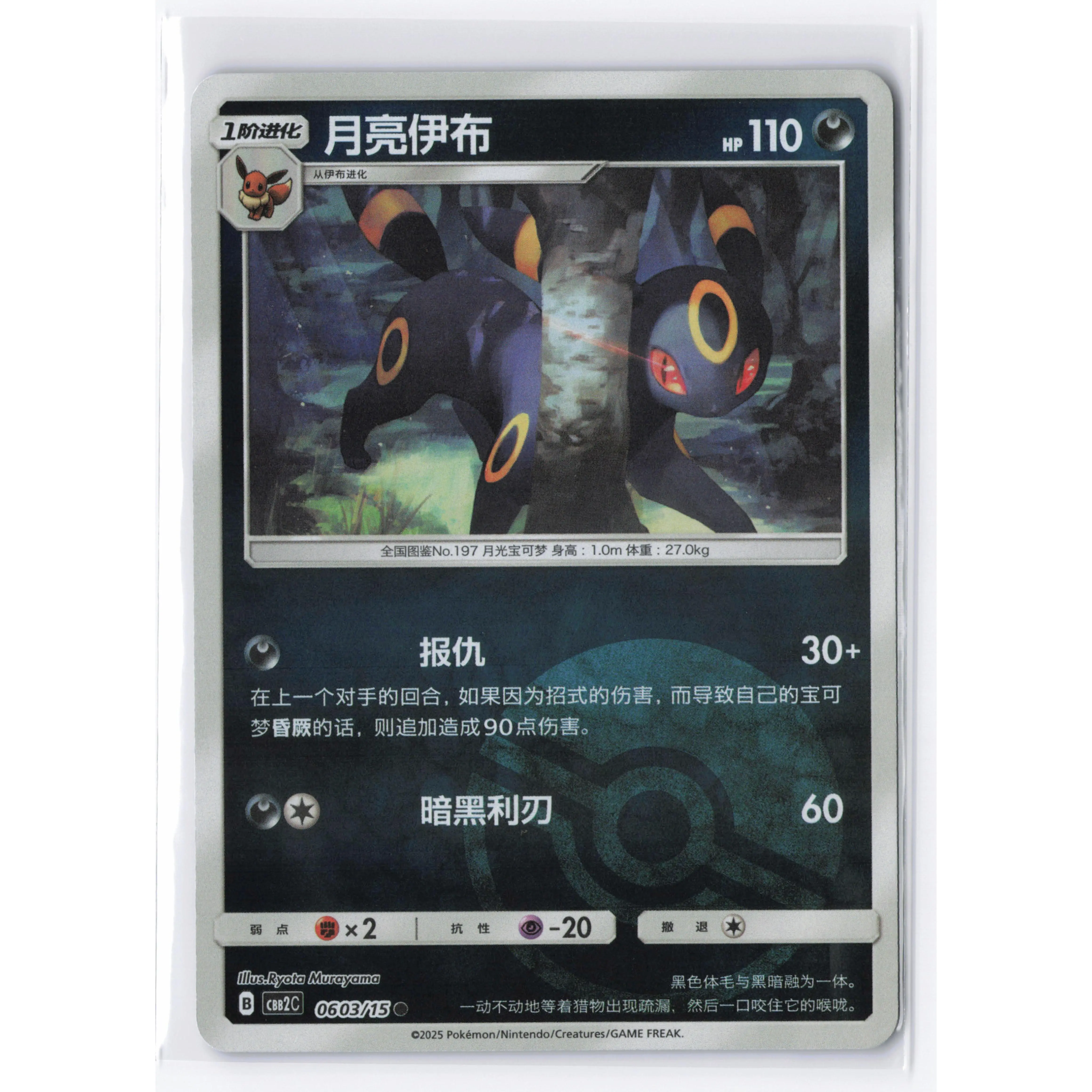 Umbreon CBB2C 0603 Simplified Chinese Pokeball Pokemon Gem Pack 2 - TikTok  Shop