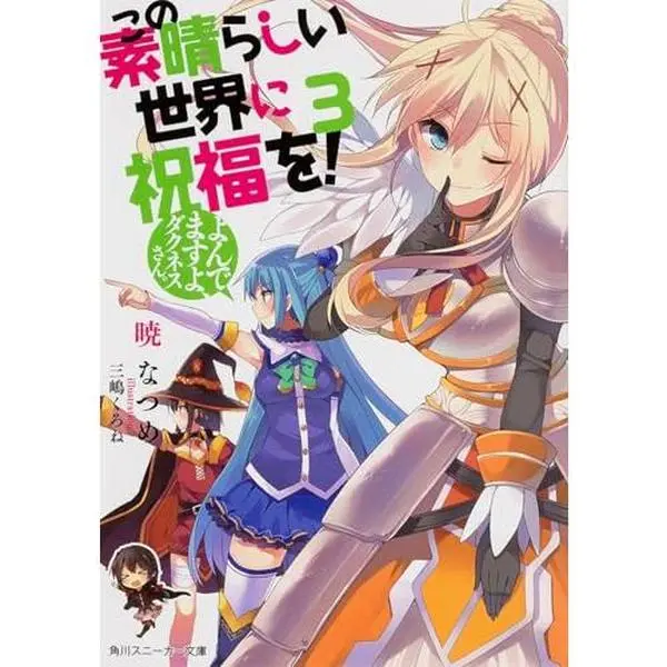 USED-Kono Subarashii Sekai ni Shukufuku wo!, Vol.3 (Paperback Bunko)