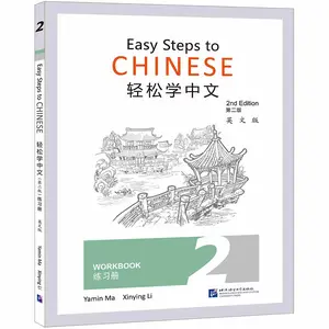 Easy Steps to Chinese (2nd Edition) Workbook 2