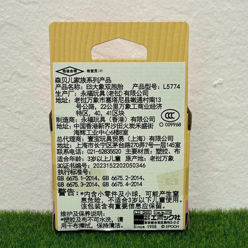 Sylvanian Families Baby Elephant Twin Set Calico Critters