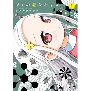 My Darling Devilish Daughter Vol. 1 - Paperback