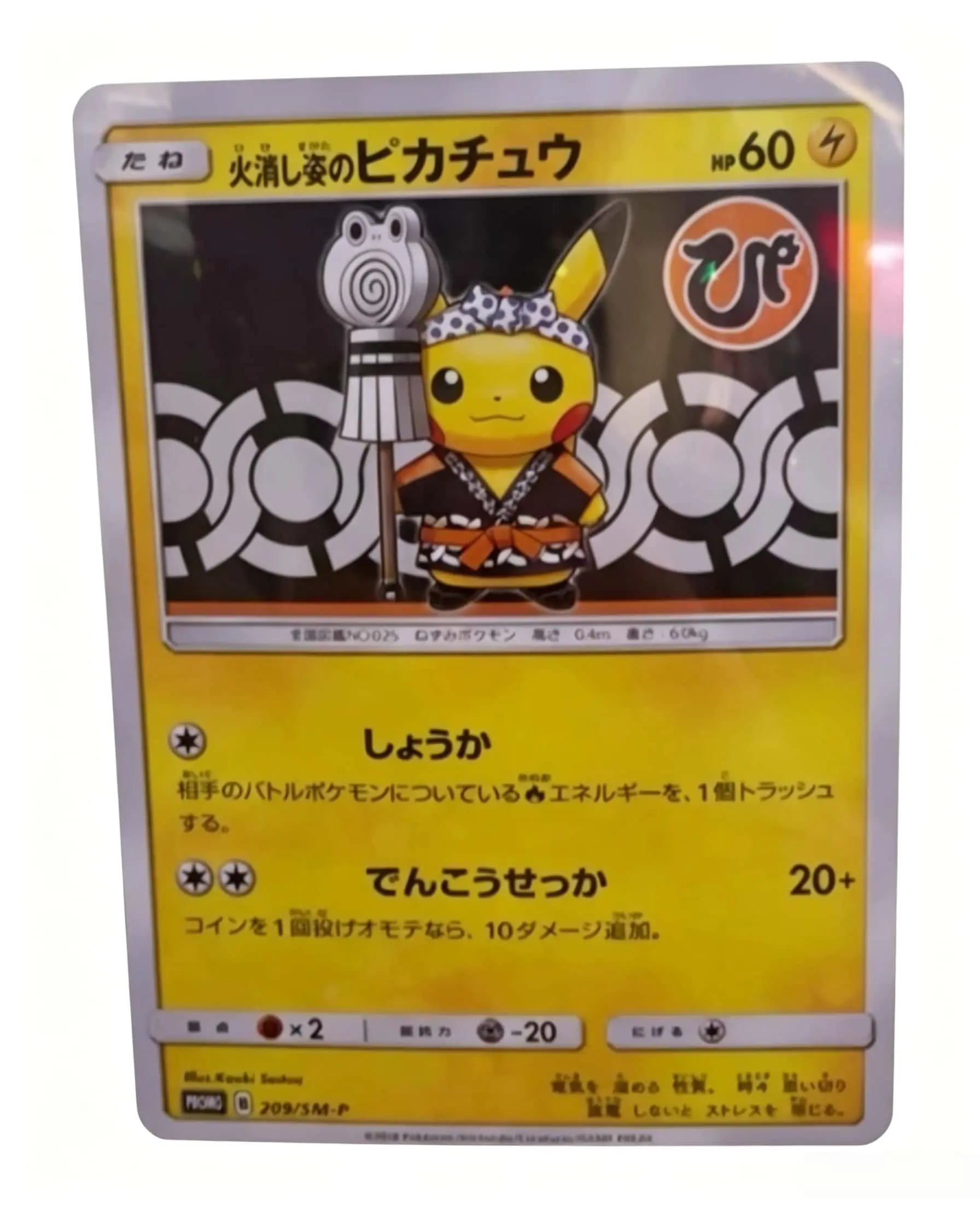 Firefighter Pikachu 209/SM-P Japanese Promo Pokemon TCG Rare Collectible Card