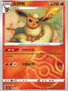 Flareon (CN) Gem Pack 2 Masterball  0409/14
