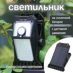 Clip-On Solar Wall Light, Motion Sensor Outdoor Lamp, Waterproof Heat & Frost Resistant, Portable and Movable, Suitable for Camping, Garden, Yard Lighting