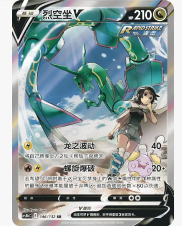 Terastal Rayquaza V SR Single Trading Card, CS4bC-146 Non-Sports Collectible Card, Single Card