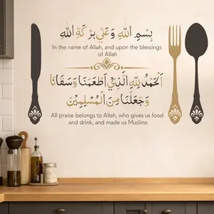 Islamic Self-Adhesive Bless Wall Stickers, Vinyl Art Decals, Prophet Design, Suitable for Kitchen & Restaurant, Home Decor, Peel and Stick, Eid Decor, Decorative Wall Sticker Decoration