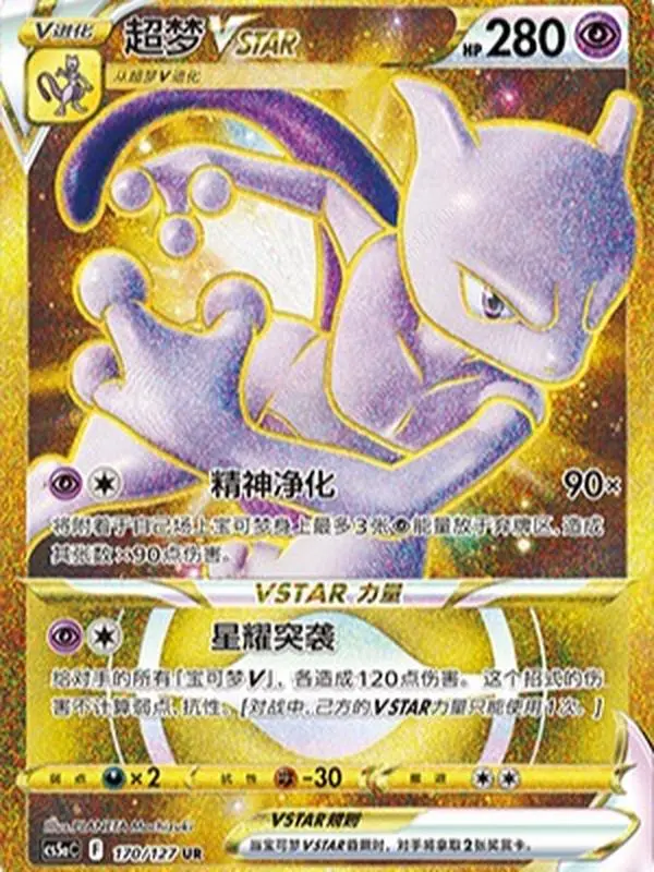CS5aC-170 Mewtwo VSTAR UR Single Card