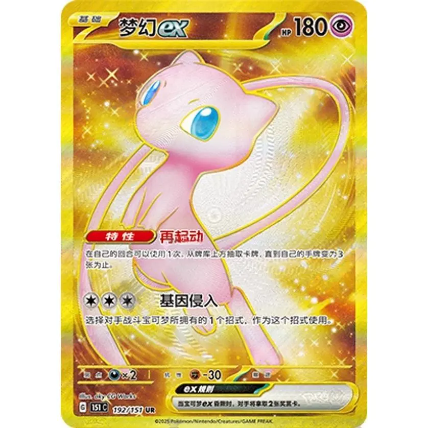 Pokmon TCG S-Chinese Set: 3 Mew EX Cards151C-185/151 SR, 151C-188/151 SSR, 151C-192/151 UR Full Art Holo Near Mint - TikTok Shop Pokmon TCG S-Chinese Set: 3 Mew EX Cards151C-185/151 SR, 151C-188/151 SSR, 151C-192/151 UR Full Art Holo Near Mint - TikTok Shop