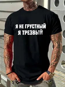 Unisex Russian Parody Meme Printed T-Shirt, 2026 Trend Must-Have, Oversized Style with Bold Russian Text & Humorous Slogan, Ideal for Street Leisure, Fashion Check-ins, Edgy Looks, A Versatile Piece with Humor & Trendy Style.