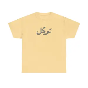 توكل Arabic Script Tee | Tawakkul Faith Calligraphy Shirt