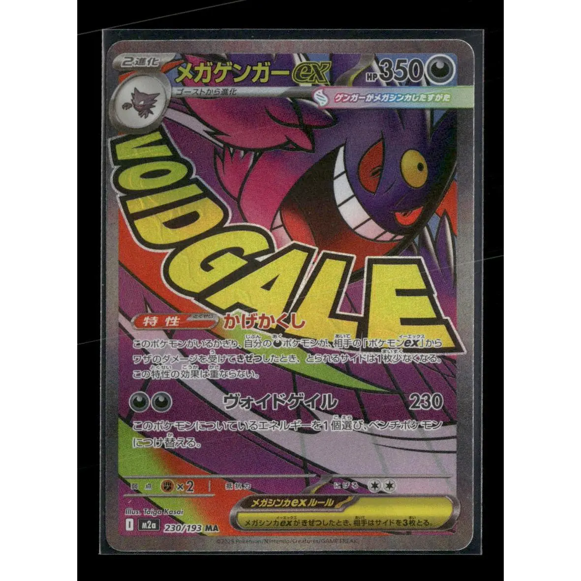 M2a: High Class Pack: MEGA Dream ex Mega Gengar ex #230/193