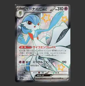 Gardevoir ex 328/192 Shiny Secret Rare (SSR) - SV4a - Shiny Treasure ex