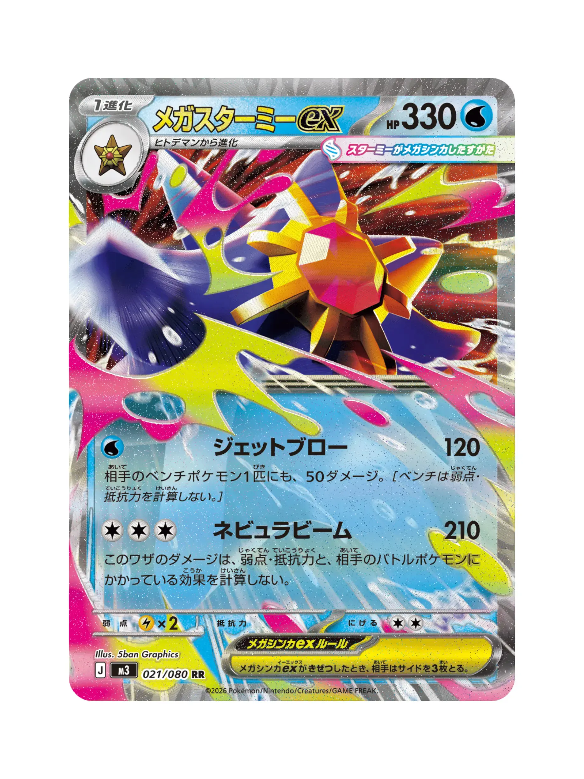 Pokémon Japanese Mega Munikis Zero(Nihil Zero) M3 TCG Loose Sealed