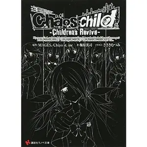 USED-Chaos;Child -Children’s Revive- (????????) (Paperback Bunko)