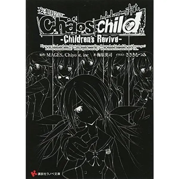 USED-Chaos;Child -Children’s Revive- (????????) (Paperback Bunko)