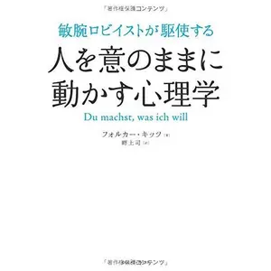 USED-Binwan robiisuto ga kushi suru hito o i no mama ni ugokasu shinrigaku (Tankobon Softcover)