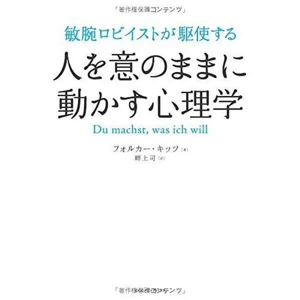 USED-Binwan robiisuto ga kushi suru hito o i no mama ni ugokasu shinrigaku (Tankobon Softcover)