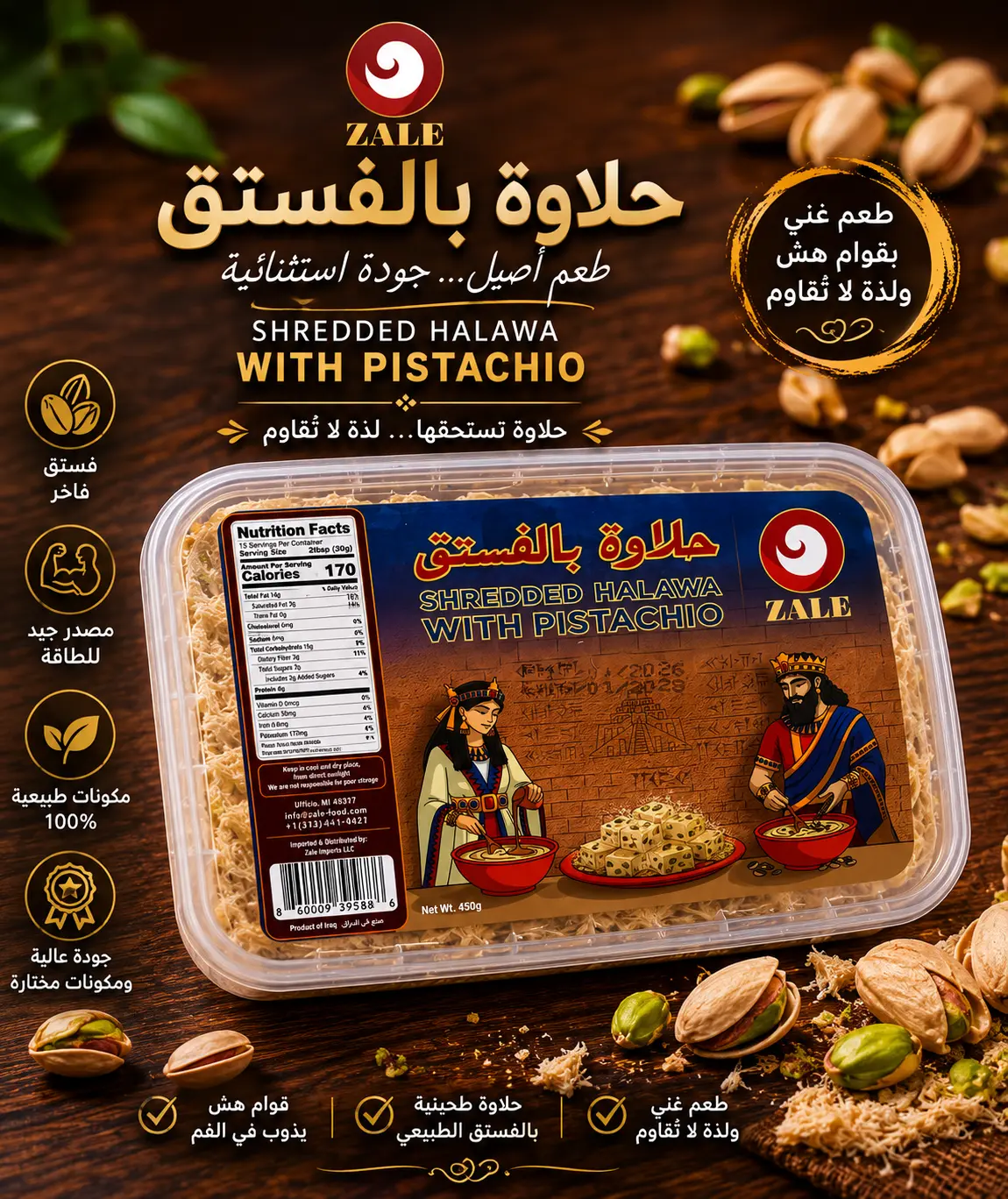 ZALE Premium Shredded Halawa with Pistachio – 450g