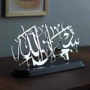 SubhanAllah Alhamdulillah AllahuAkbar - Islamic Table Decor