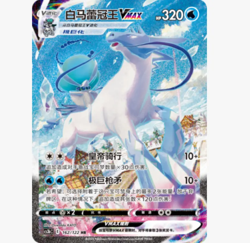 Ice Rider Calyrex VMAX Single Card CS3aC-162 Pokemon Simplified Chinese HR