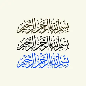 Bismillah Vinyl Decal - Halal Decal for Cars and Windows, Available in Multiple Sizes, High-Quality Permanent Vinyl, Elegant Design