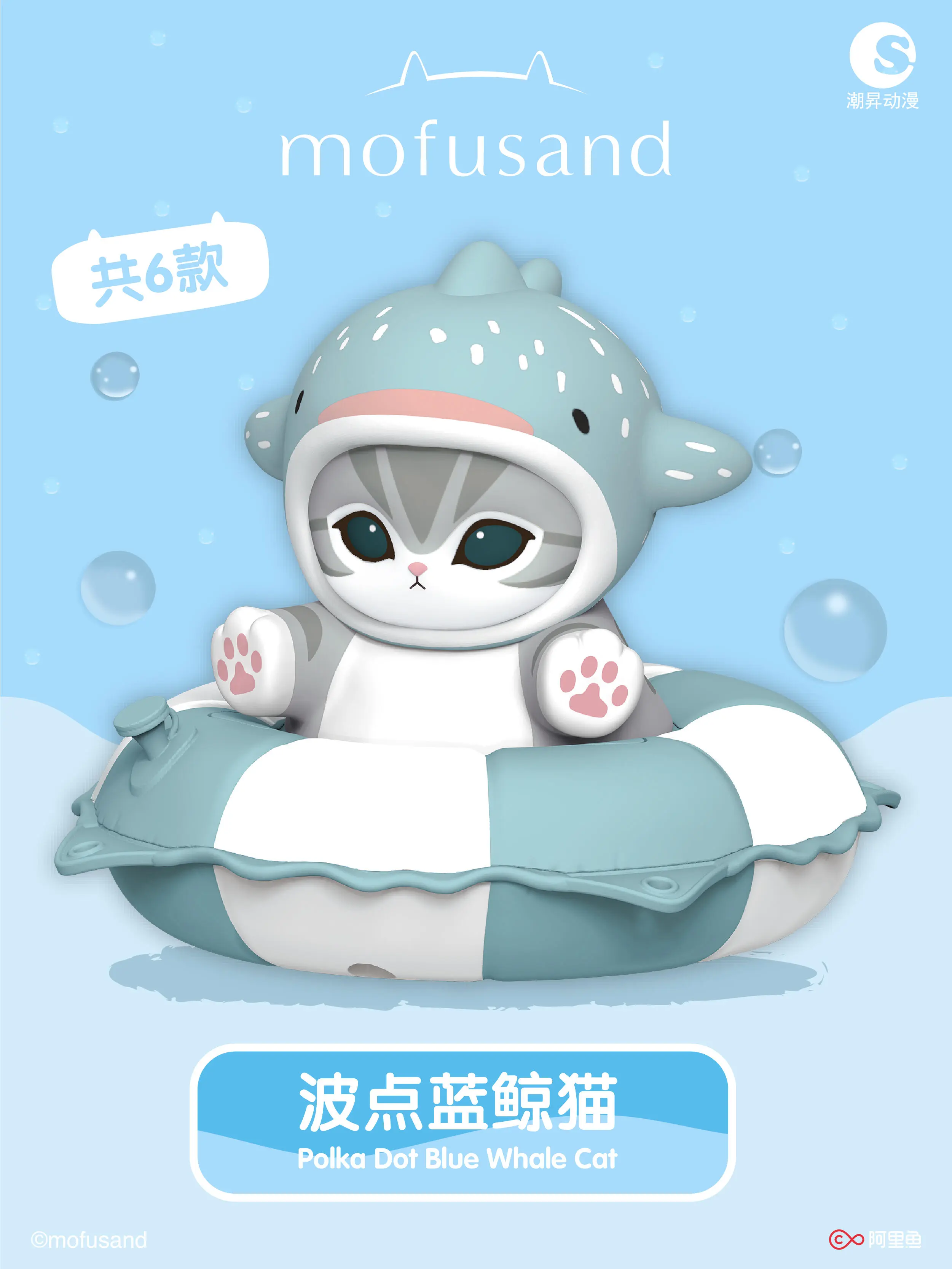 Cat Fortune Sandy Swimming Ring Series Plush Blind Box