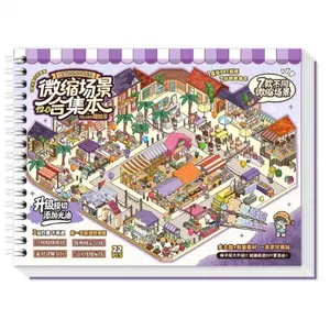 12.0 Micro Landscape Sticker Book 12 Mini Scenes for Handmade Journaling Crafts Miniature House Decoration Stickers