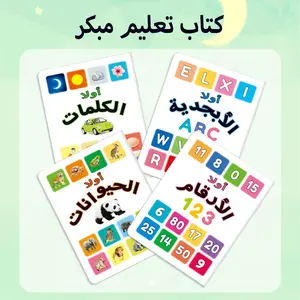 Arabic Language Learning Book Set for Kids, First Series Vocabulary Development, Educational Reading Material