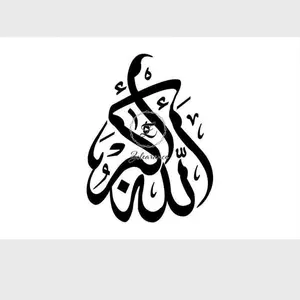 Allahu Akbar Vinyl decal/ Muslim Sticker/ Islamic Decals duas/ Daily reminder stickers / stickers for laptop, car and journals