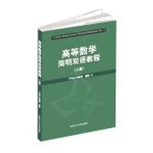 USED-Higher Mathematics concise bilingual tutorial (Vol.1)(Chinese Edition) by PING YAN RU . YAO HAI LOU (Paperback)