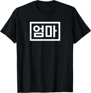 100% cotton Unisex "Umma" (Mom) Funny Korean Hangul Word T-Shirt