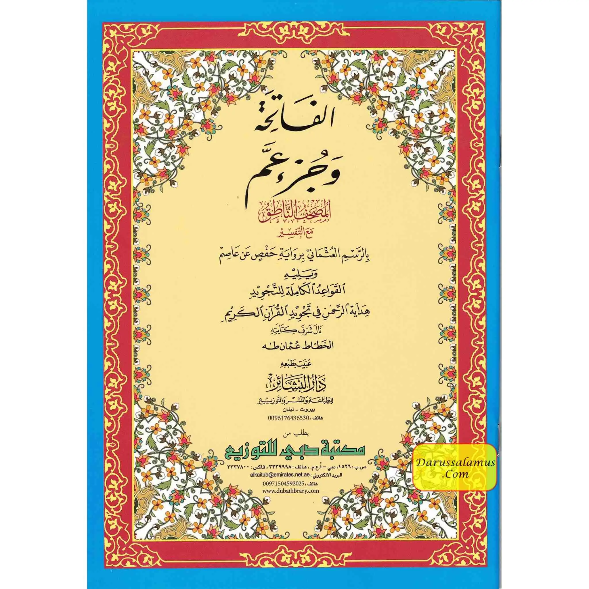 Al-Fatiha Wa Juz Amma,Uthmani Script, Arabic Only