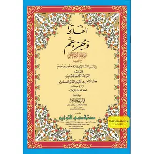 Al-Fatiha Wa Juz Amma,Uthmani Script, Arabic Only