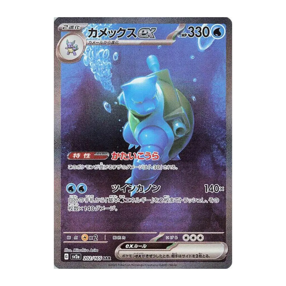 Blastoise ex – 202/165