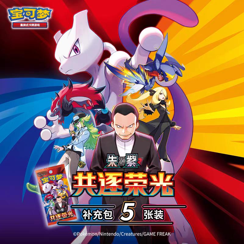 The Glory of Team Rocket CSV10C 2026 Pokemon S-Chinese Jumbo & Slim Booster Box Sealed