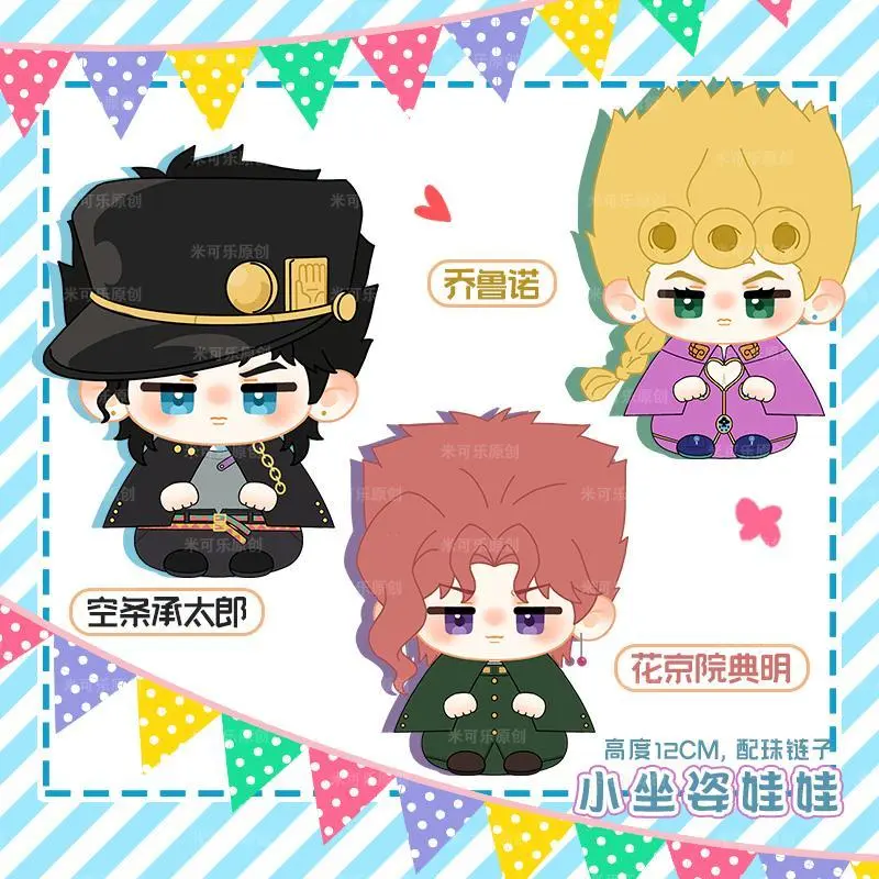 JoJo's Bizarre Adventure Kakyoin Noriaki Kujo Jotaro Giorno Giovanna Figure Plush Doll Pendant Backpack Keychain Cotton Plushie