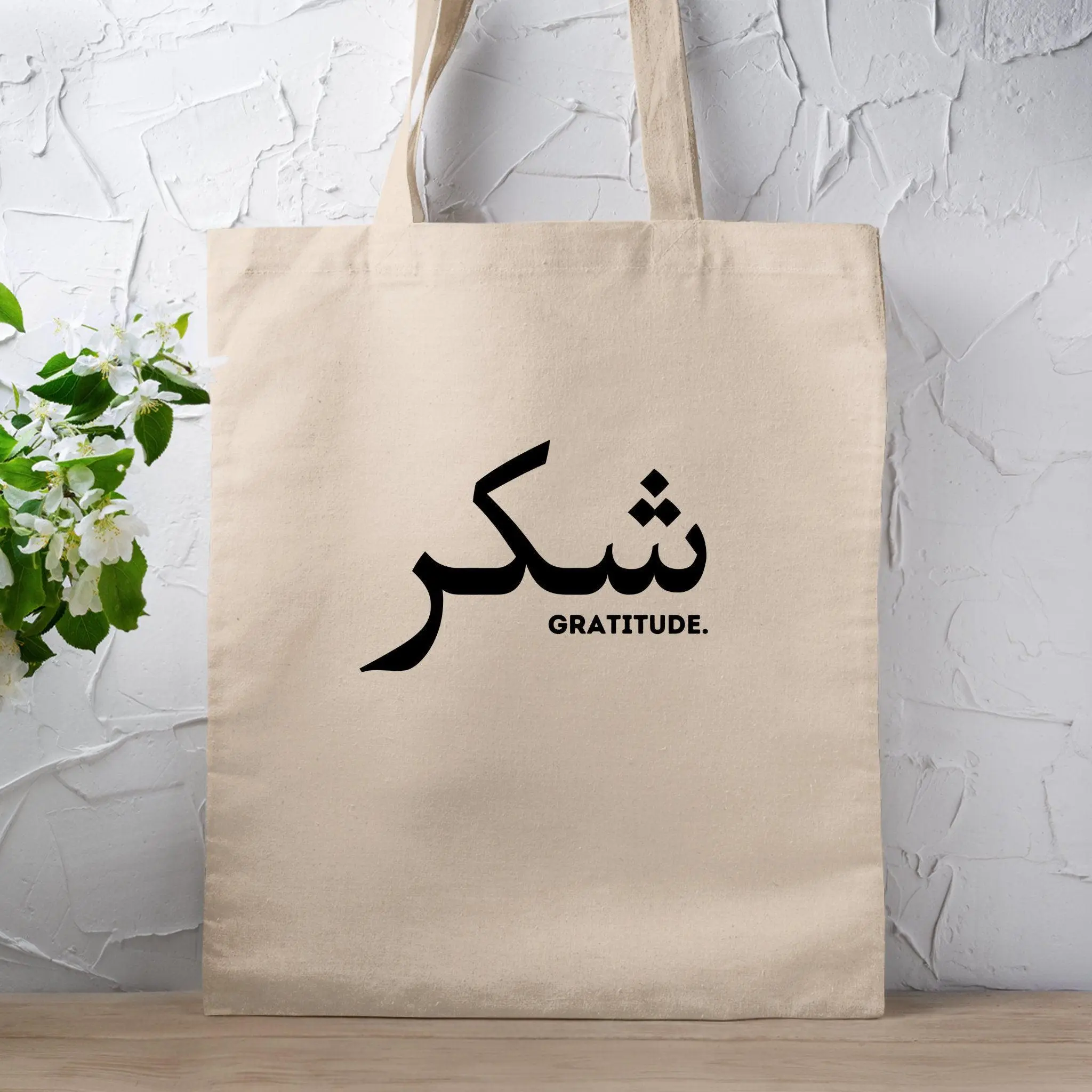 Shukar Gratitude Tote Bag · Cute  Arabic Muslim Islamic Eid Ramadan Gift · "Just Dua it" · Cute Muslim Bag · Fun Muslim