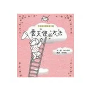 USED-Angels raising methods(Chinese Edition) by ZHONG CHUAN QIAN XUN (Paperback)