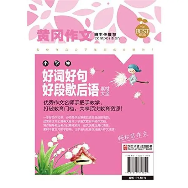 Used Beijing Daily Huanggang Essay - Student's Good Words & Segments Reference Book, Soft Covers, Paperback, Chinese Text, Literature & Art Literature Book