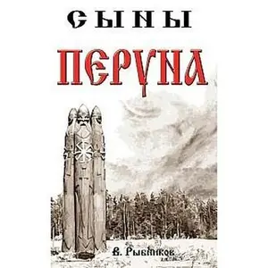 USED-Syny Peruna by V Rybnikov (Paperback)