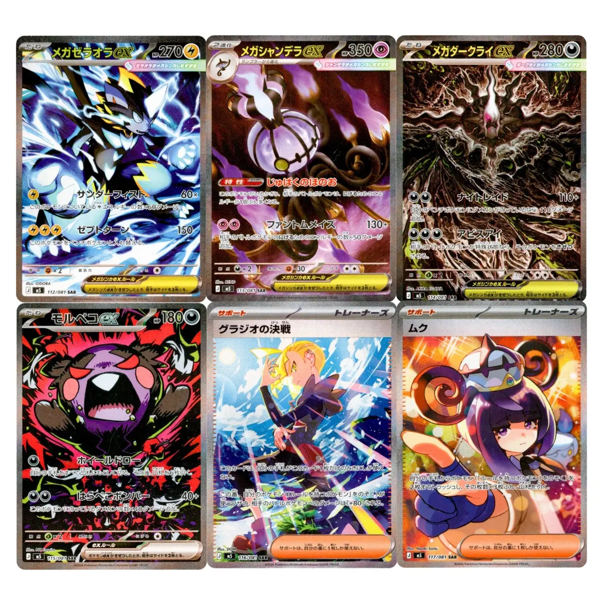 2026 Pokemon TCG Japanese M5 Mega Abyss Eye Series Complete SAR Art Rare Set - 6 Full Art Cards (112-117/081), M5 Zeraora, Chandelure, Darkrai, Morpeko, Gwynn, Gladion's Showdown, Freshly Opened Non-Sports Trading Card Collectible Investment, Six Cards