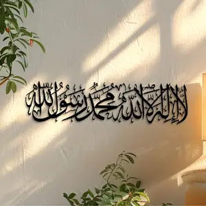 1 Piece 15.74 Inch Shadaa Metal Wall Art Home Decor, Gentleman Iron Islamic Faith Religious Decor with Arabic Font, Suitable for Living Room and Prayer Room Decoration Ornaments