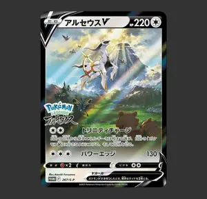 Arceus V 267/S-P Promo SEALED - Sword & Shield Promos