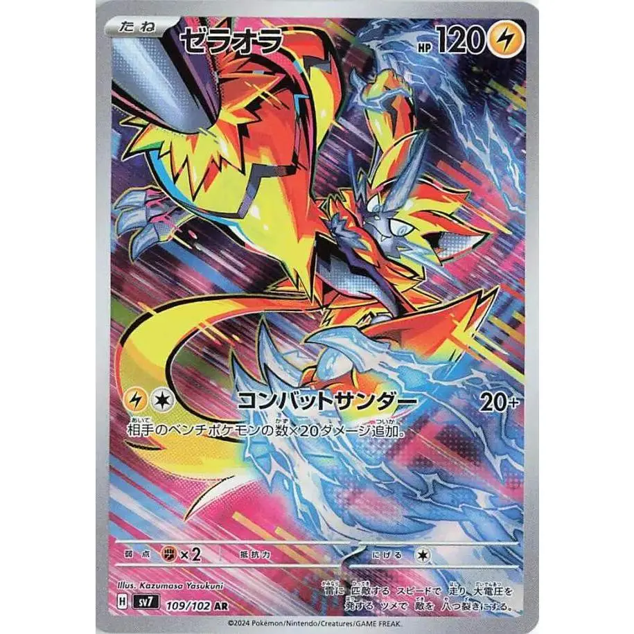 Stellar Miracle Booster Box - SV7 - TikTok Shop